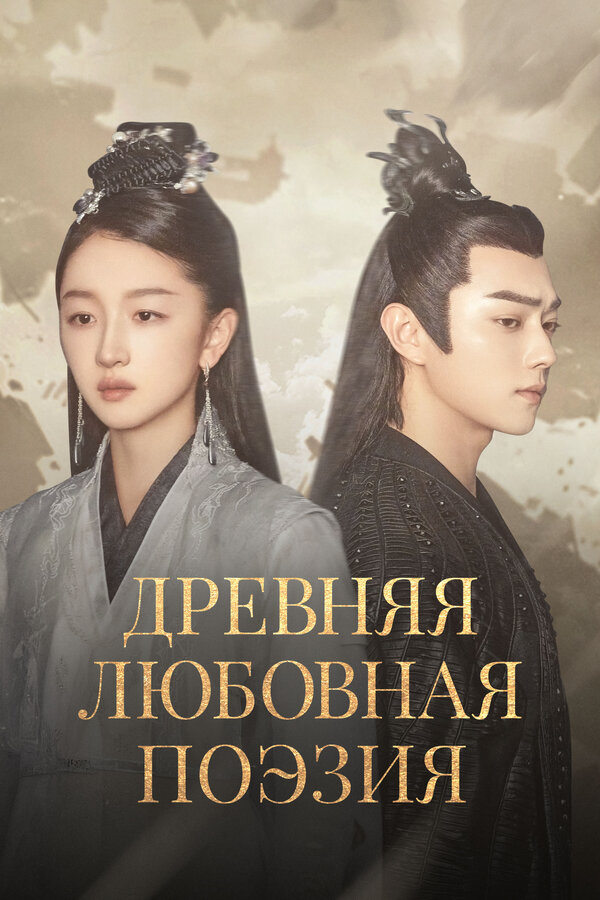  Древняя любовная поэзия 