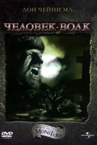  Человек-волк 