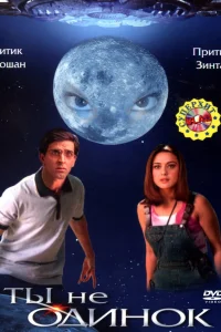  Ты не одинок 