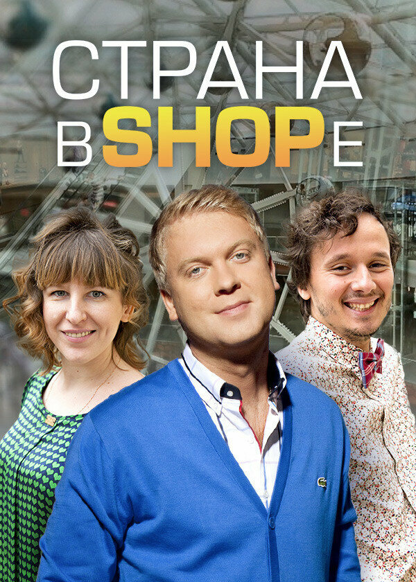  Страна в shope 