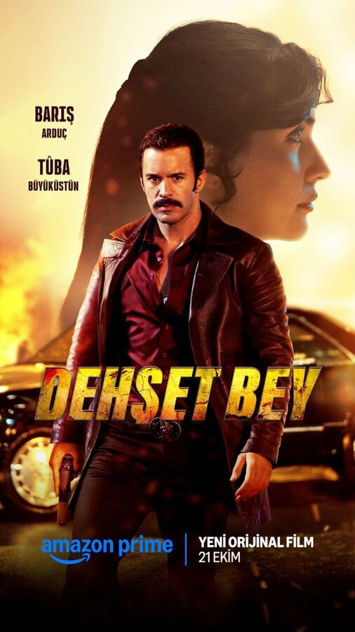  Господин ужас 